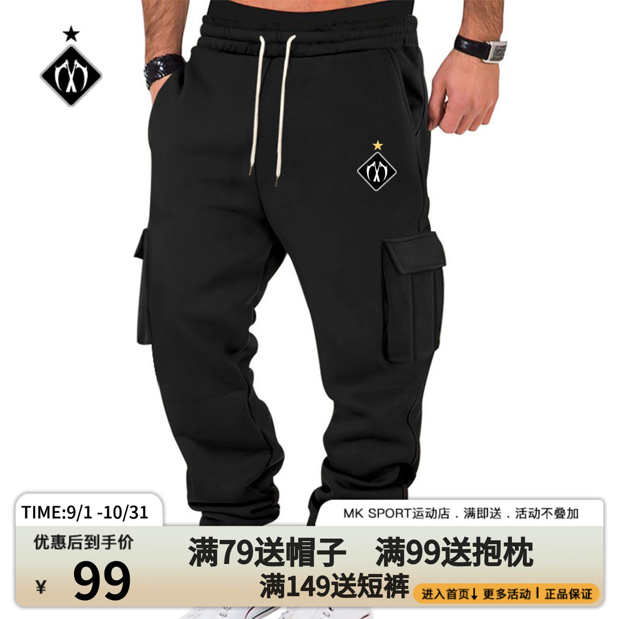 MK SPORT秋冬抓绒男式休休闲裤