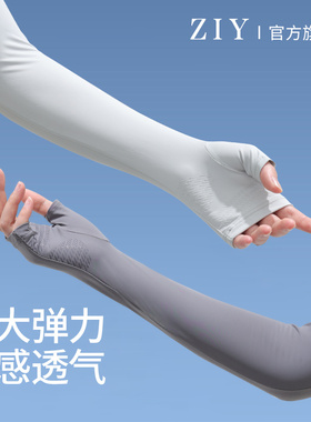 ziy防晒冰袖女士防紫外线夏季户外套指手袖护臂冰丝薄款防晒袖套