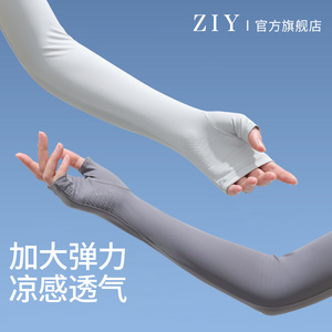 ziy防晒冰袖女士防紫外线夏季户外套指手袖护臂冰丝薄款防晒袖套
