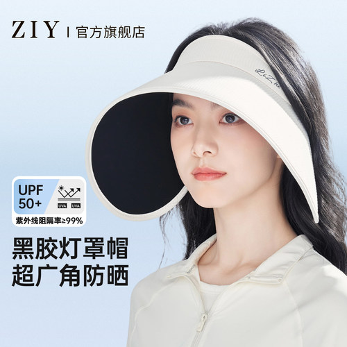 ziy黑胶防晒空顶帽女款夏季防晒防紫外线大檐遮脸户外骑车太阳帽