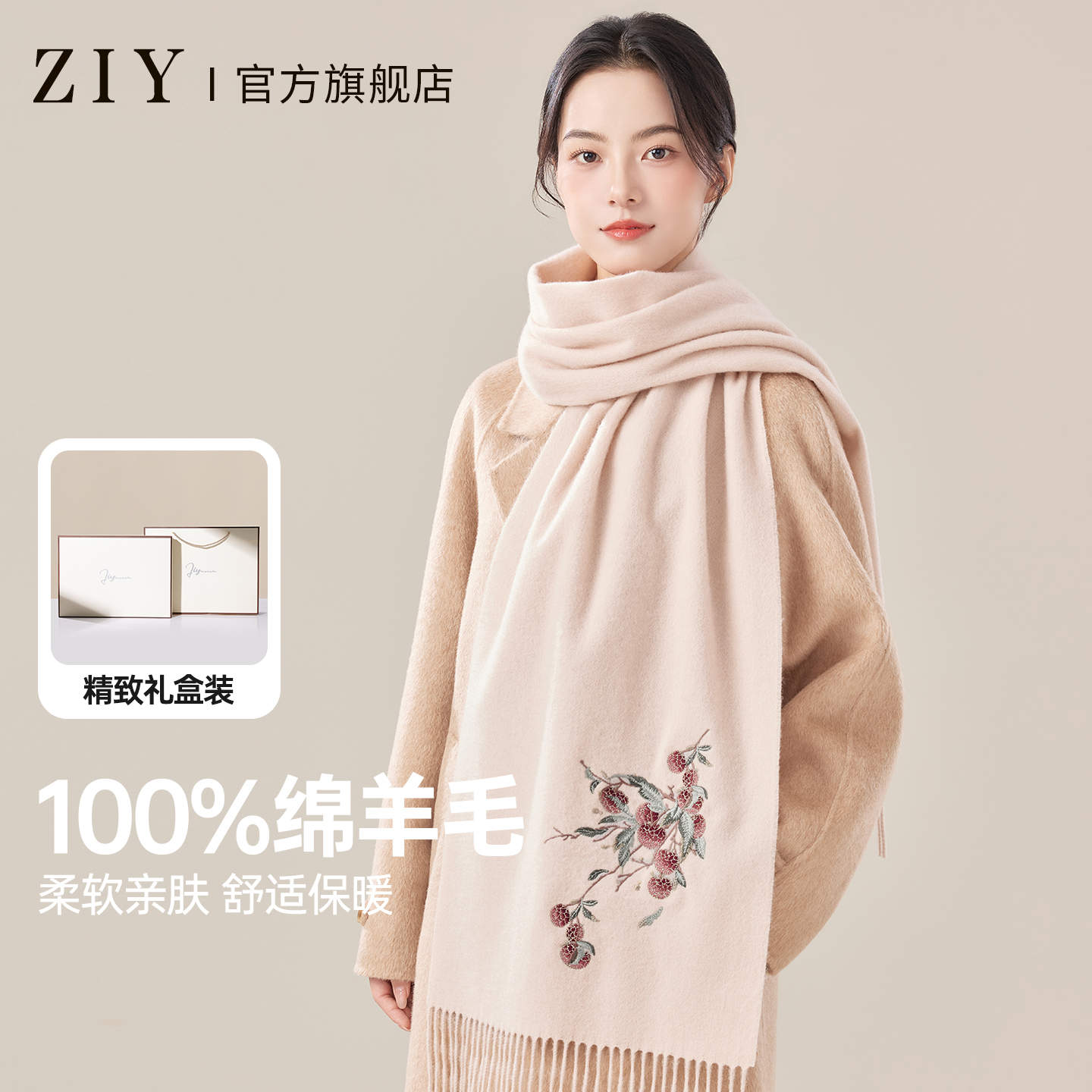 ziy100%羊毛围巾新中式荔枝刺绣