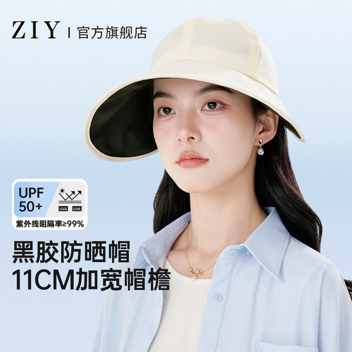 ziy防晒遮阳帽女士夏季防紫外线可折叠全遮光大帽檐鸭舌帽渔夫帽