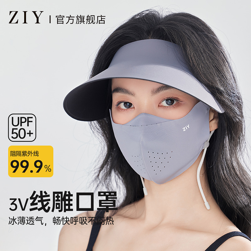 ziy无痕一体防晒口罩女防紫外线夏3d立体冰丝薄款防晒面罩防晒帽