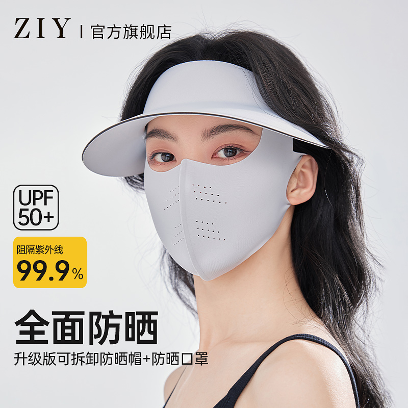 ziy无痕防晒口罩女全脸防紫外线骑行口罩医美脸基尼冰丝防晒面罩