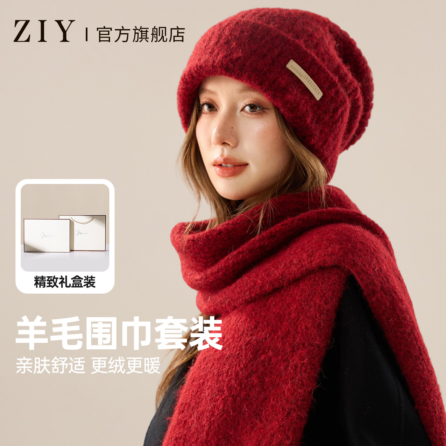 ziy羊毛红色围巾女秋冬季针织保暖毛线帽子围脖红色套装新年礼物