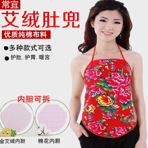 艾绒肚兜女士护肚暖胃纯棉布成人女艾草肚兜肚脐保暖睡衣冬季肚围 - 封面