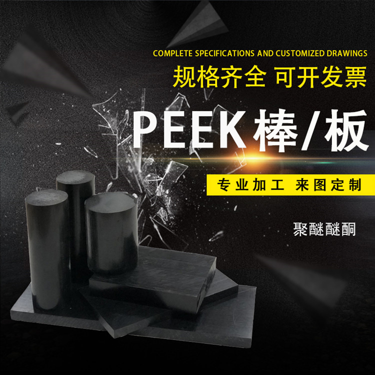德国进口peek板材棒材本色黑色防静电耐高温聚醚醚酮国产绝缘管材,橡塑材料及制品,PEEK板,淘宝优惠券,粉丝福利购,淘宝优惠卷