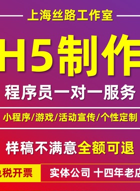 h5制作定制页面设计小程序H5小游戏开发互动抽奖答题测试链接