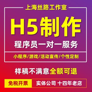 h5制作定制页面设计小程序H5小游戏开发互动抽奖答题测试链接