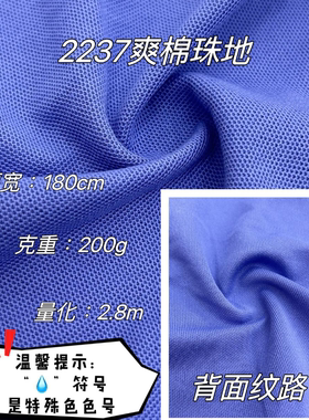 78P22C爽棉珠地门幅180cm/200gsm适合制作PO衬衫