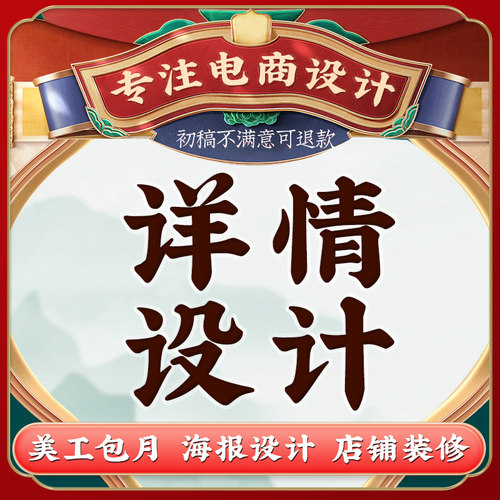详情页设计抖音主图网店阿里巴巴天猫美工P图拼接单多多模板兼职