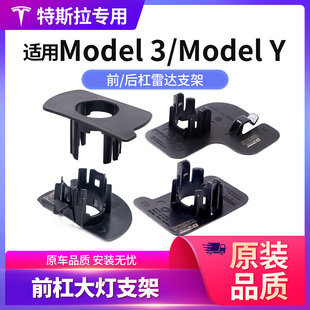 适用特斯拉Model3ModelY前后杠雷达支架探头支架激光雷达支架通用