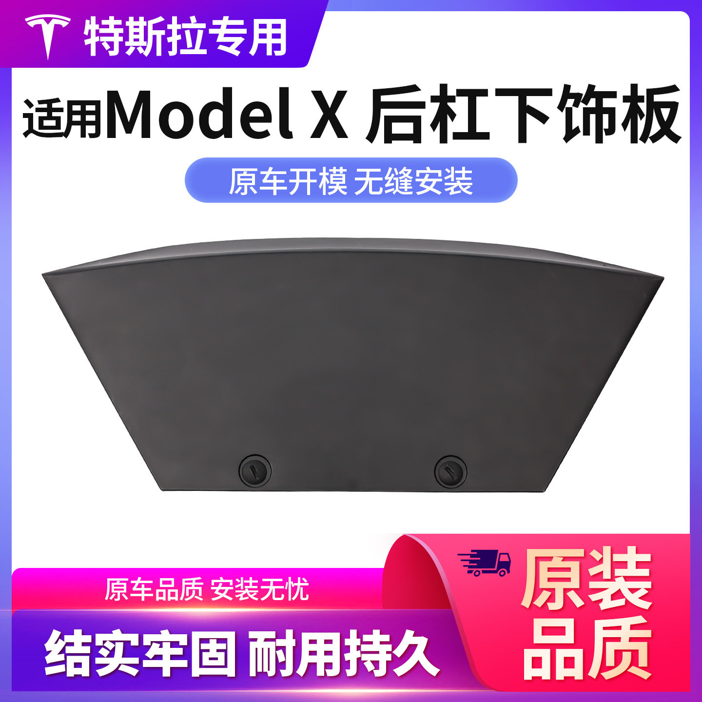 适用特斯拉ModelX后杠下围挡板下饰板后杠装饰条下护板盖板,汽车用品/电子/清洗/改装,防护板,淘宝优惠券,粉丝福利购,淘宝优惠卷