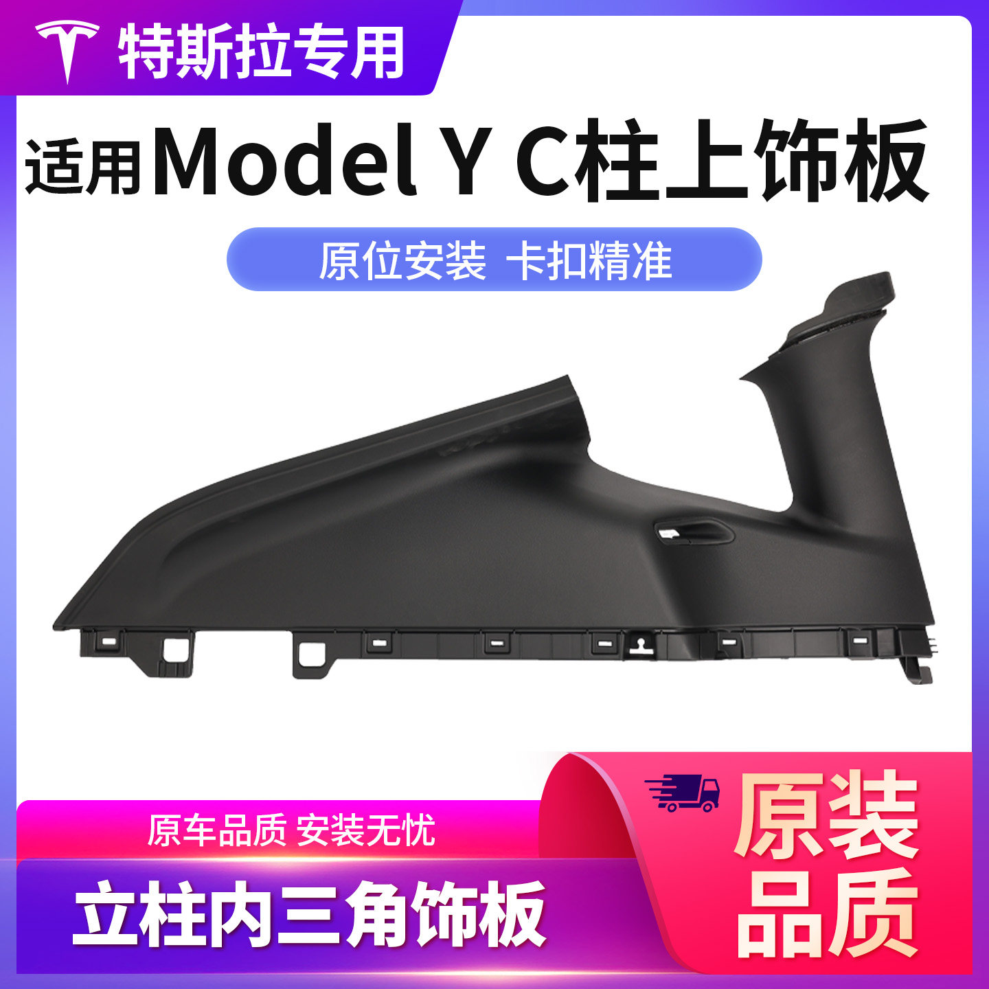 适用特斯拉Model Y C柱上饰板左右上护板后柱内饰板装饰保护板,汽车零部件/养护/美容/维保,保险杠,淘宝优惠券,粉丝福利购,淘宝优惠卷