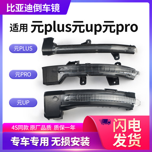 比亚迪元up后视镜转向灯便捷安装