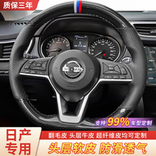 适用日产逍客方向盘套手缝天籁轩逸奇骏劲客骐达楼兰真皮翻毛皮套