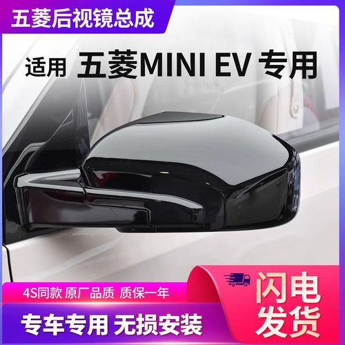 五菱宏光mini后视镜总成原车品质