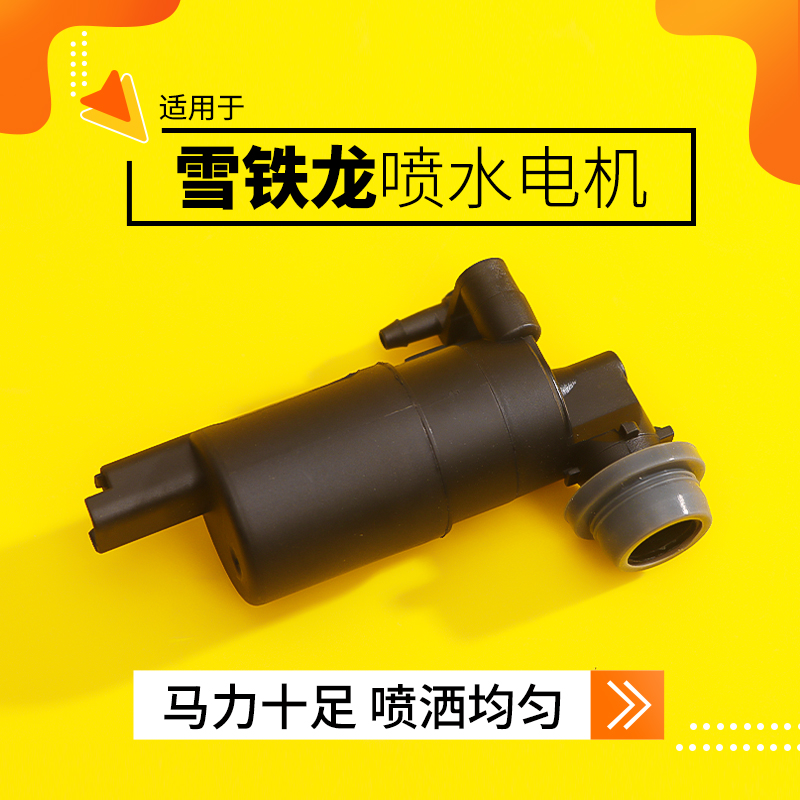 适用于雪铁龙爱丽舍凯旋世嘉富康C2C4LC5C6雨刮喷水电机马达水泵