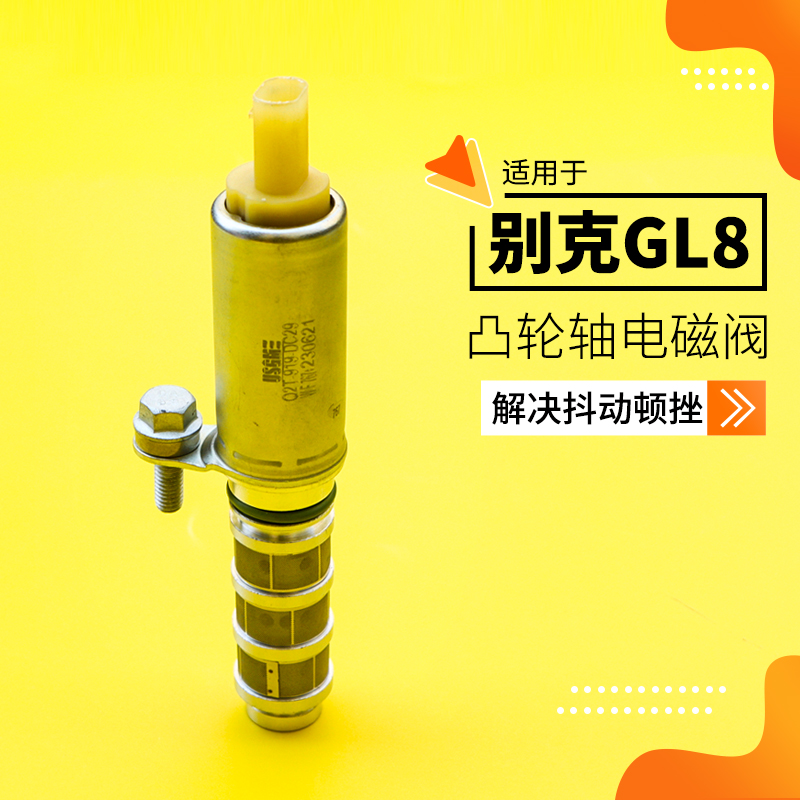 适用别克GL8凸轮轴进气排气电磁阀GL8S陆尊ES位置传感器执行器