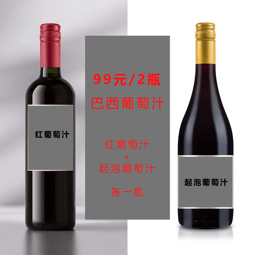 【巴西葡萄汁2瓶】巴西第一大集团0%酒精度天然健康