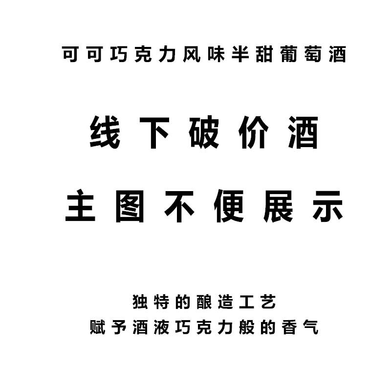 【线下精品 2瓶减20】西班牙可可巧克力半甜葡萄酒法国橡木桶陈酿,酒类,干红静态葡萄酒,淘宝优惠券,粉丝福利购,淘宝优惠卷