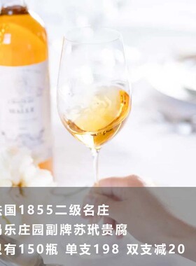 【线下款2015年份 二级名庄副牌】法国1855苏玳贵腐树龄30至40年