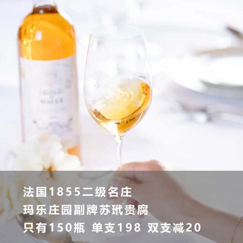 【线下款2015年份 二级名庄副牌】法国1855苏玳贵腐树龄30至40年