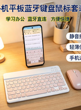 手机平板蓝牙键盘鼠标轻薄静音