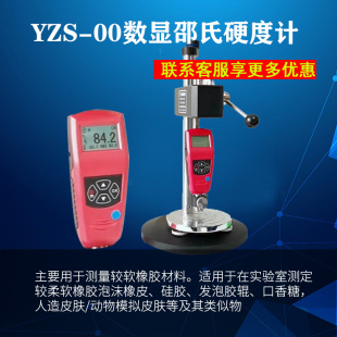 shore00数显邵氏硬度计邵00型软橡胶发泡 D2240 塑料硬度仪ASTM