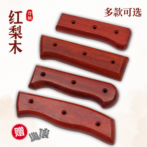 红梨木刀把手柄配件菜刀实木柄旧刀替换通用两片夹柄款送铆钉集合