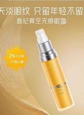 春纪千日菊淡纹多效眼霜