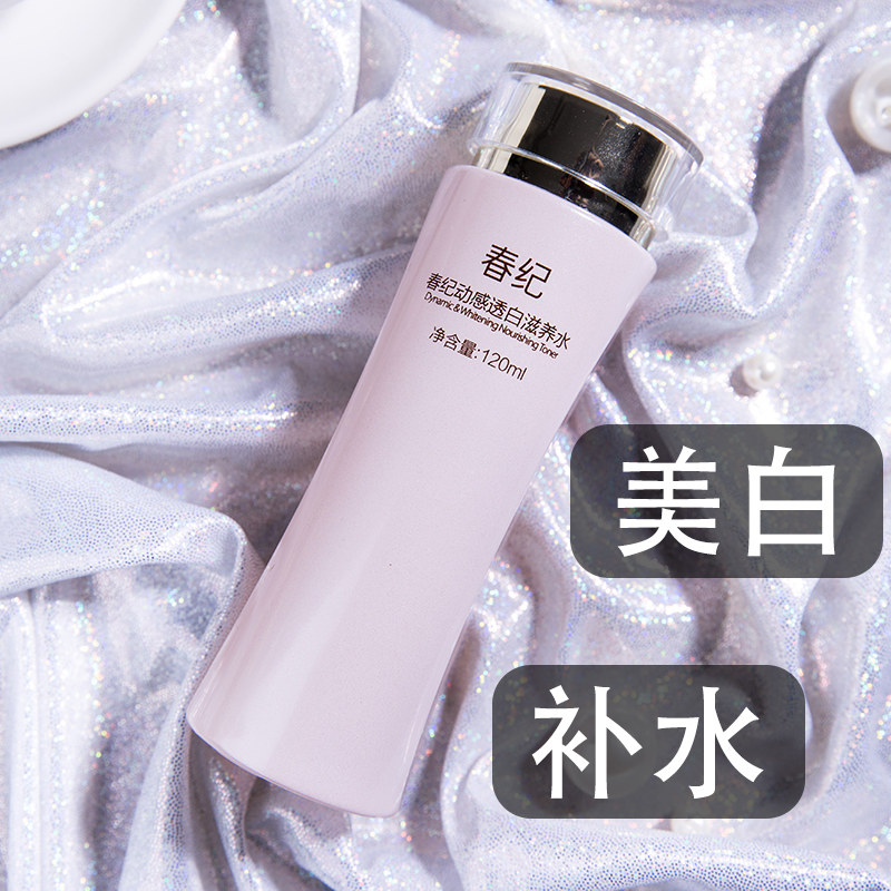 春纪保湿水爽肤水化妆水保湿补水美白淡斑护肤品旗舰店官网正品女