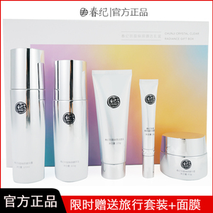 春纪琉晶焕颜臻选礼盒套装黑白摩登水乳洁面乳保湿补水提亮焕白