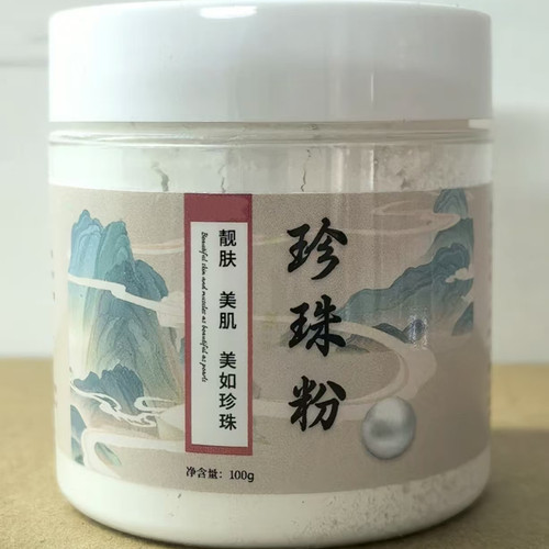 纯淡水珍珠粉保湿修护天然珍珠美肤靓肤大容量瓶装控油收缩毛孔