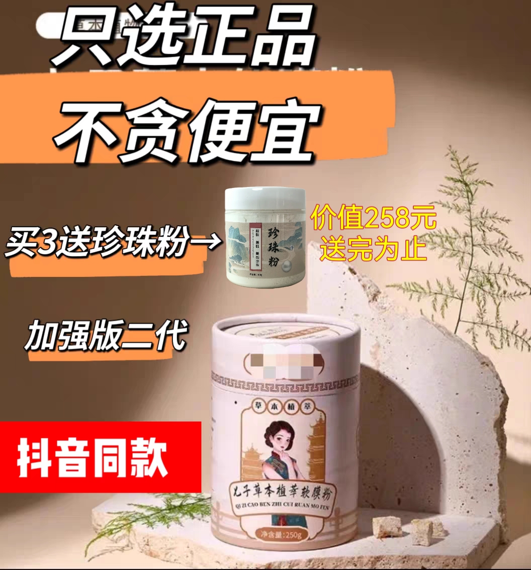 水微记七子草本软膜粉七种中草精华天然植物萃取古今传承养肤佳品