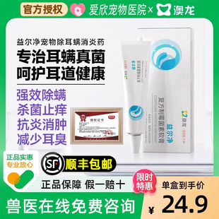 益耳净复方制霉菌素软膏澳龙耳肤灵康螨猫用专用药狗狗猫咪臭痒炎