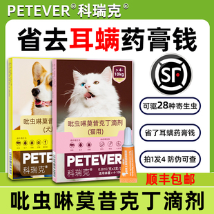 猫咪驱虫药跳蚤耳螨吡虫啉莫昔克丁滴剂内外一体爱沃克耳螨科瑞克