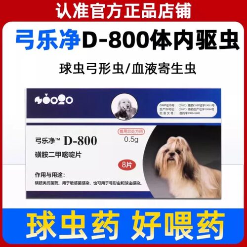 一盒驱虫药美国巴迪宠物狗狗