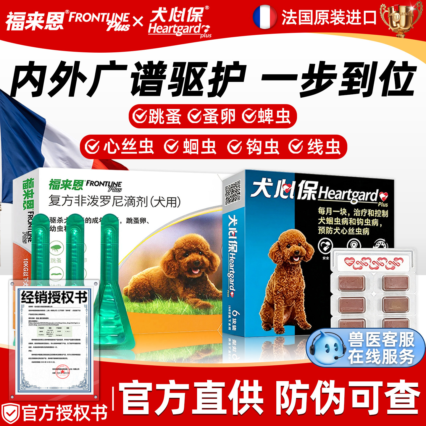福来恩体外驱虫药犬心保宠物驱虫药狗体内外一体驱虫跳蚤蜱虫虱子