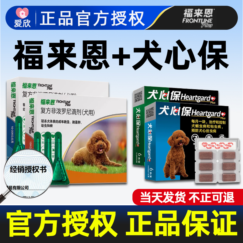 体外驱虫小型犬用狗狗驱虫药