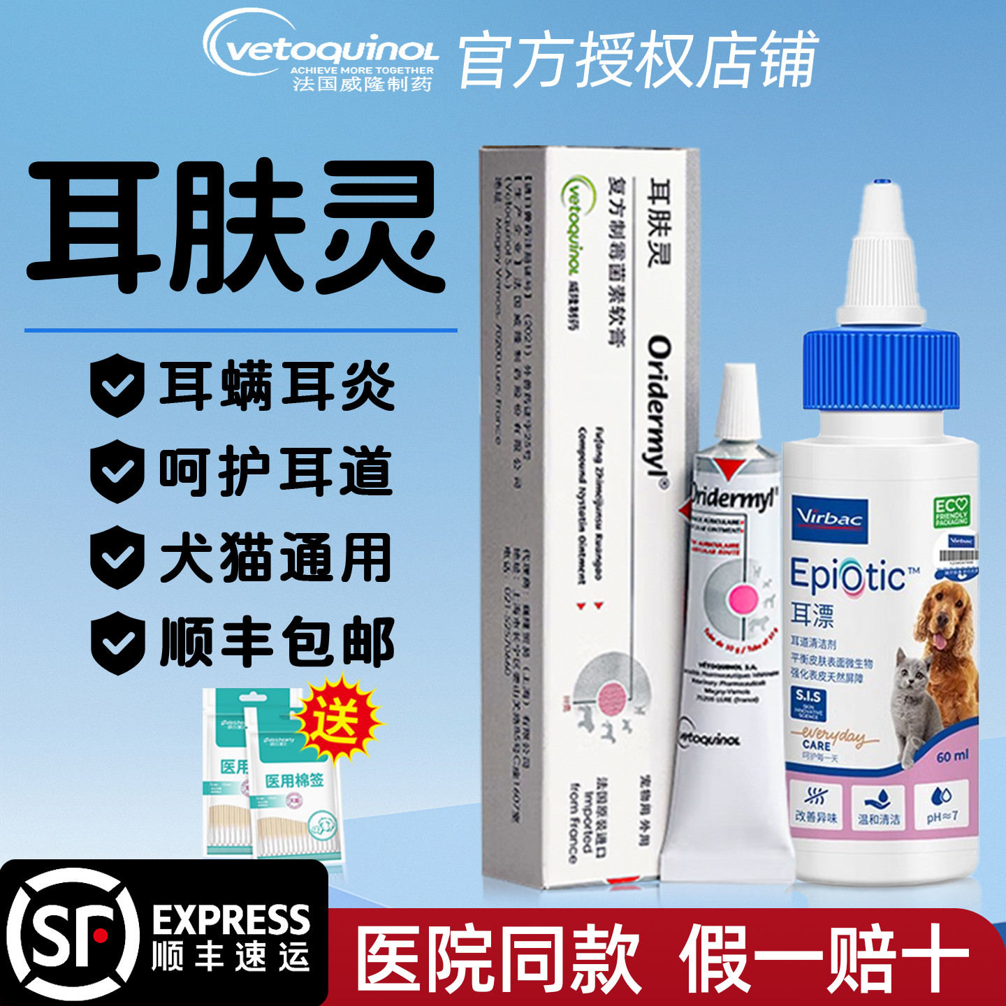 【顺丰包邮】耳肤灵耳漂去耳螨