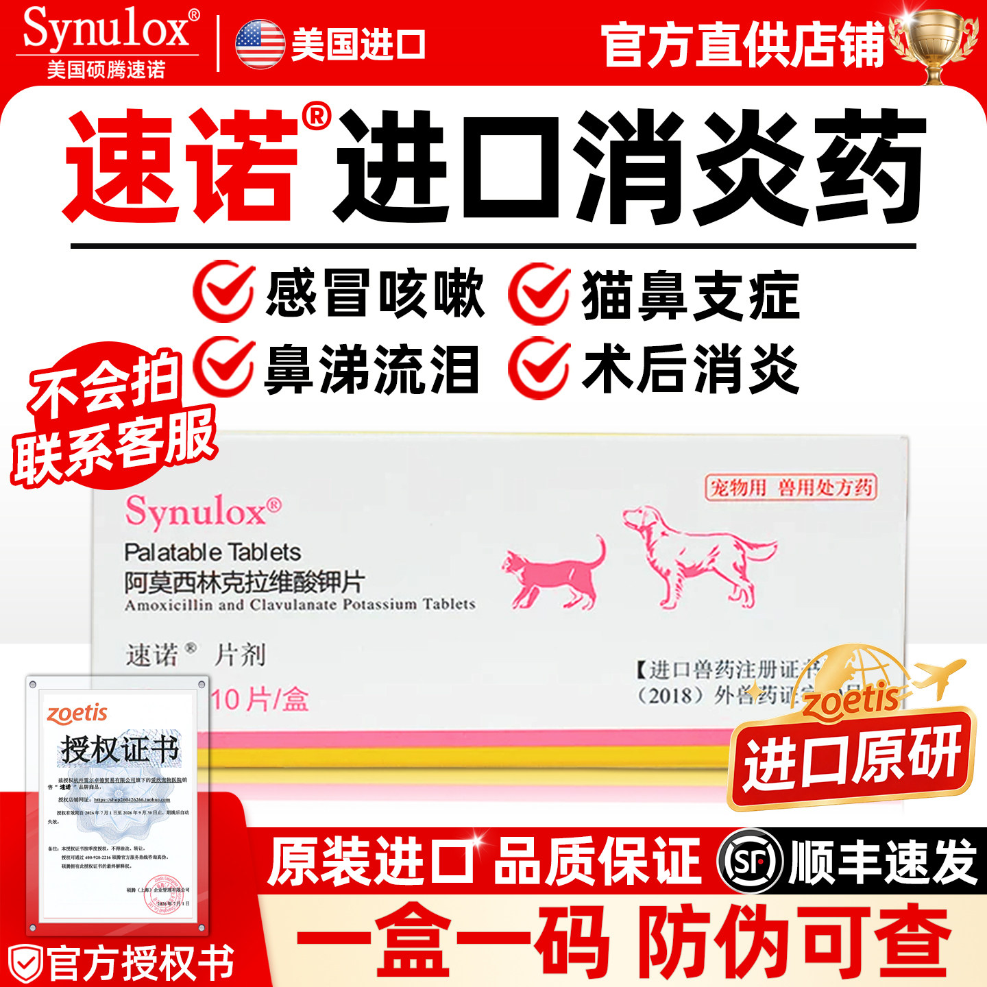 【进口原研】速诺猫消炎片狗阿莫西林克拉维酸钾宠物猫咪感冒鼻支图片