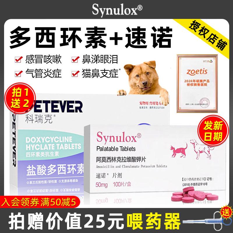 盐酸多西环素消炎片猫鼻支治疗药