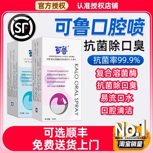 可鲁口腔喷剂猫口炎特效药猫咪口腔消炎喷雾复合溶菌酶多西环素片
