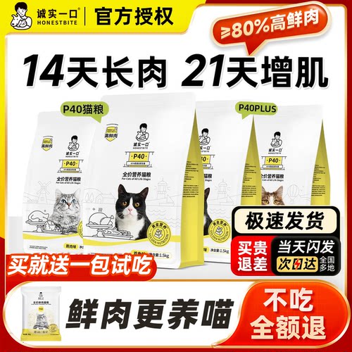 诚实一口P40猫粮全价冻干猫粮P32LUS成幼猫高蛋白无谷低敏猫粮