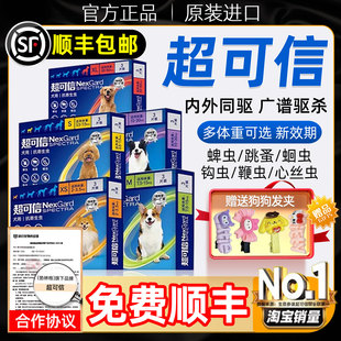 超可信体内外驱虫药狗狗体内外一体驱虫宠物犬用驱虫药跳蚤蜱虫