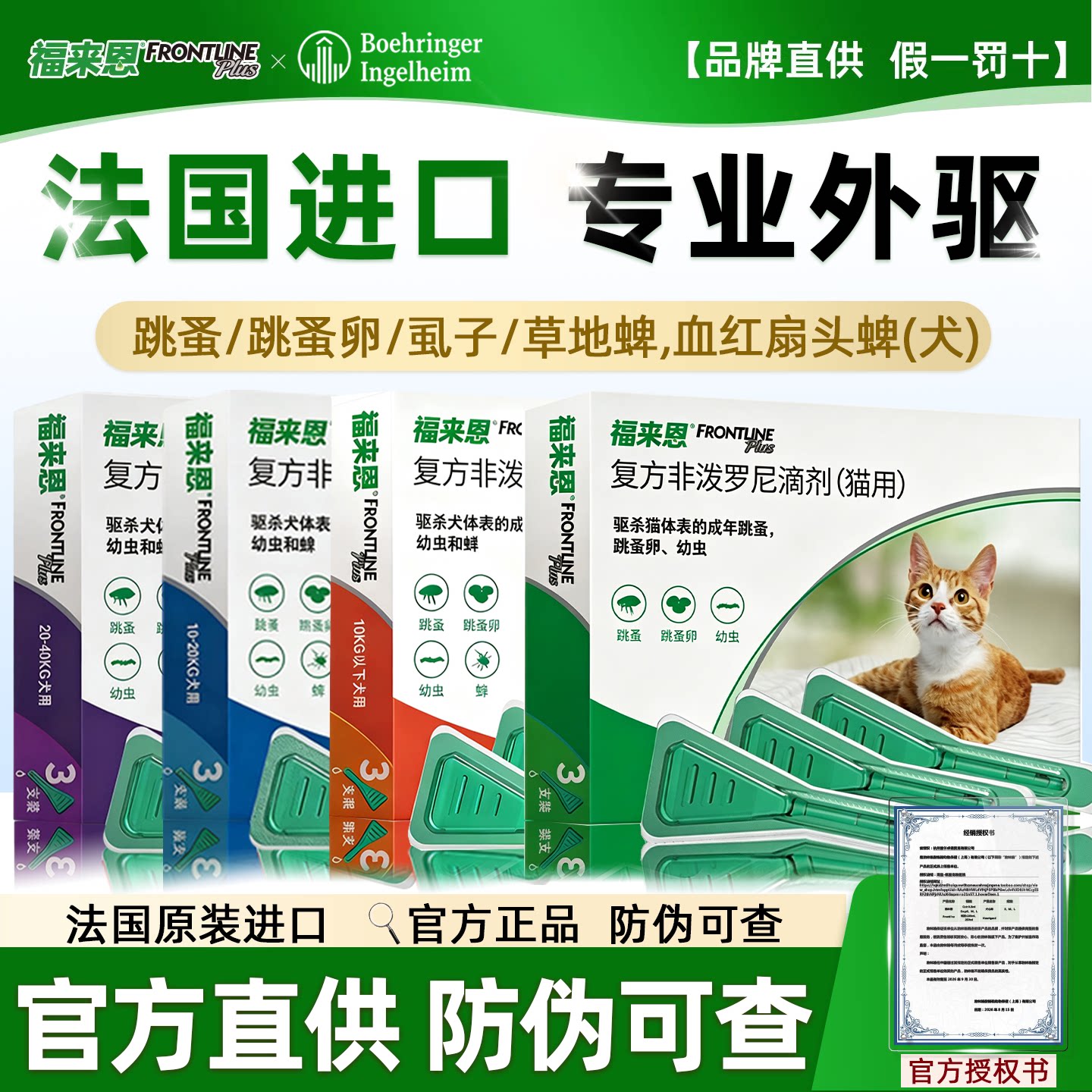 福来恩体外驱虫药狗狗猫咪宠物外驱滴剂除跳蚤蜱虫福莱恩小中型犬图片