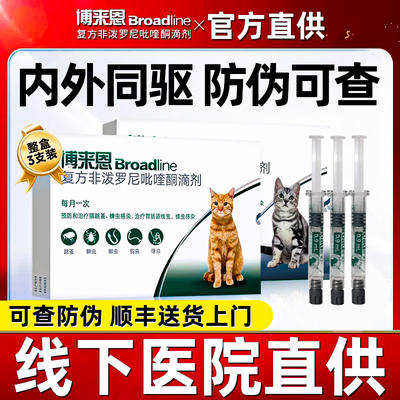 授权店猫咪体内外一体驱虫药