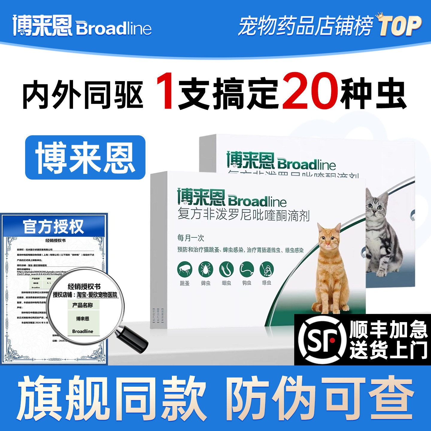 博莱恩猫驱虫博来恩驱虫药猫咪驱虫药内外一体同驱海乐妙体内驱虫图片