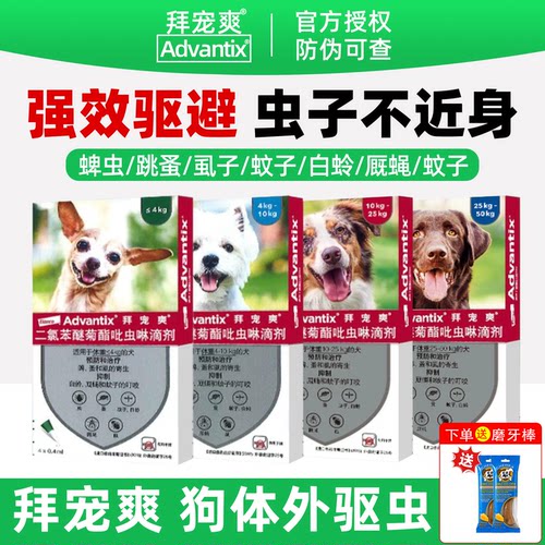 拜宠爽拜宠清驱虫药狗体内外一体